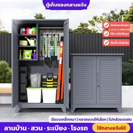 เก็บเครื่องมือทำสวน
